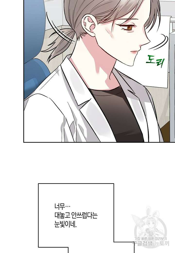 두 번째 신혼 21화 19