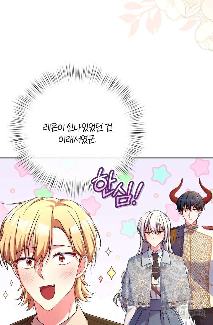 마왕님의 인형 집사 23화 5
