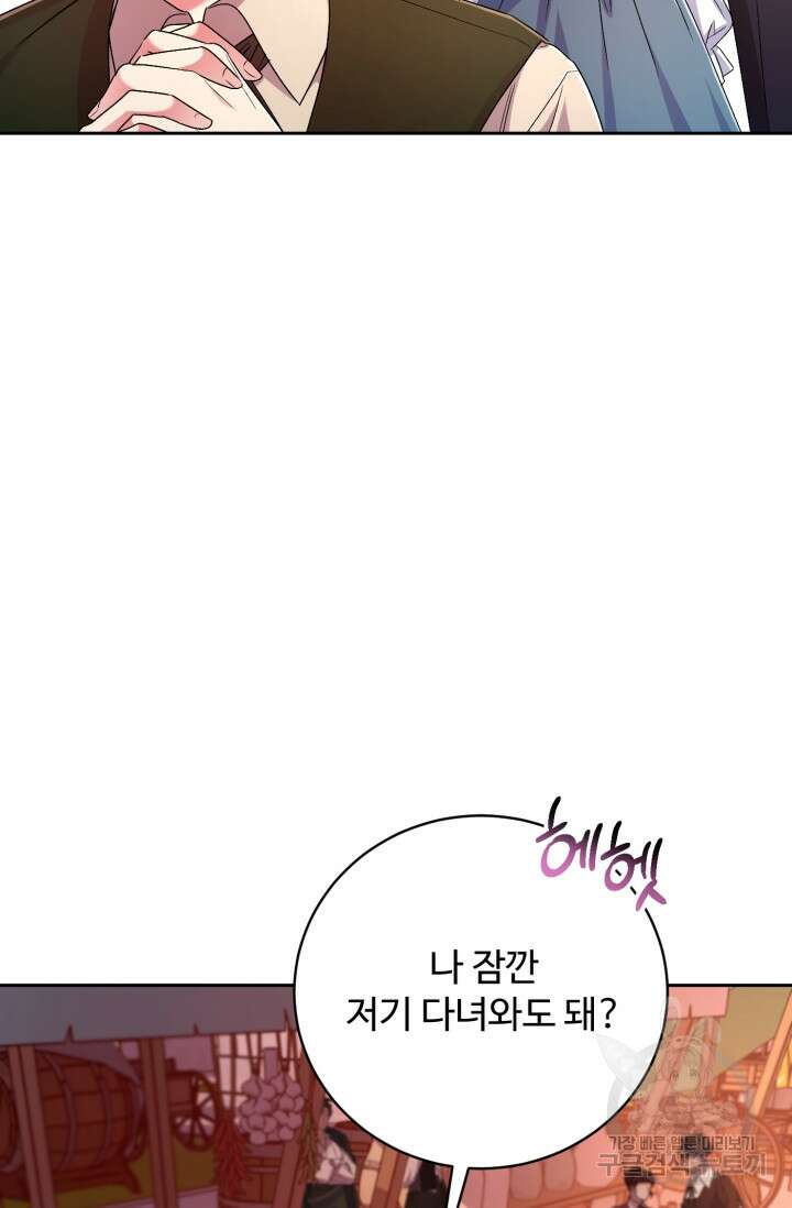 마왕님의 인형 집사 23화 6