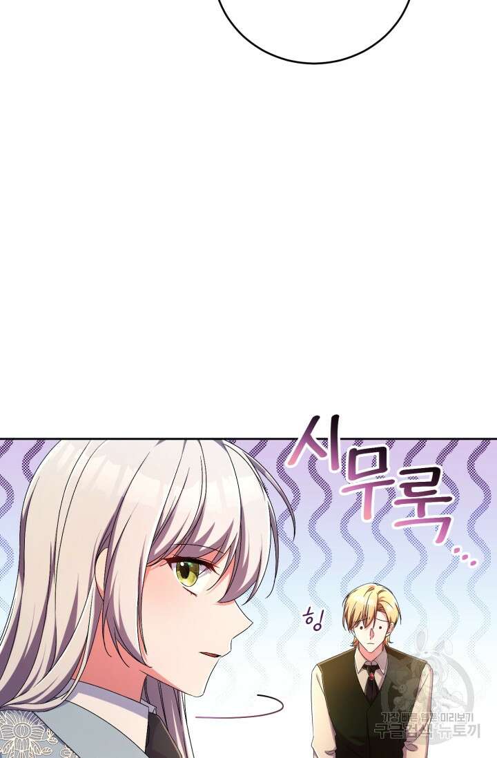 마왕님의 인형 집사 23화 8