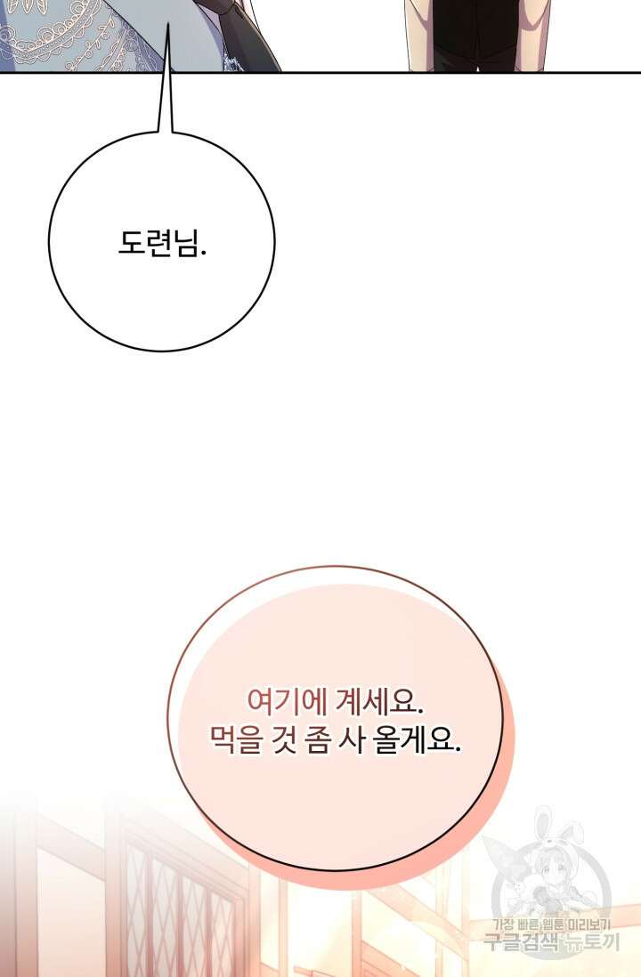 마왕님의 인형 집사 23화 9