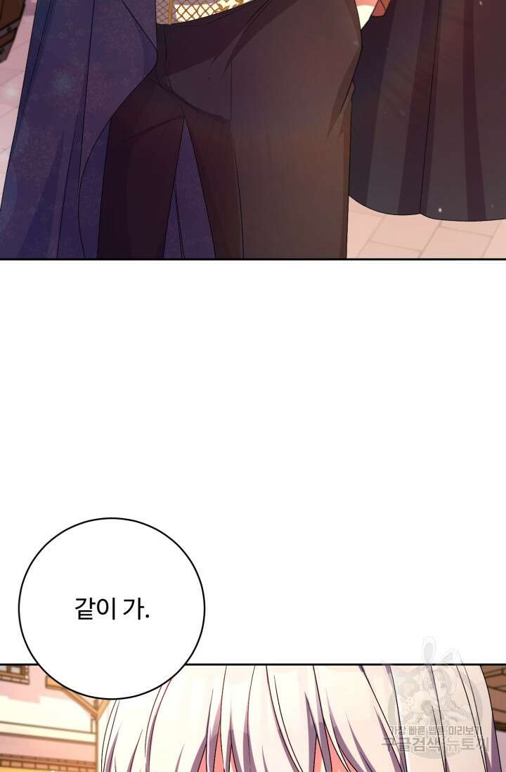 마왕님의 인형 집사 23화 11