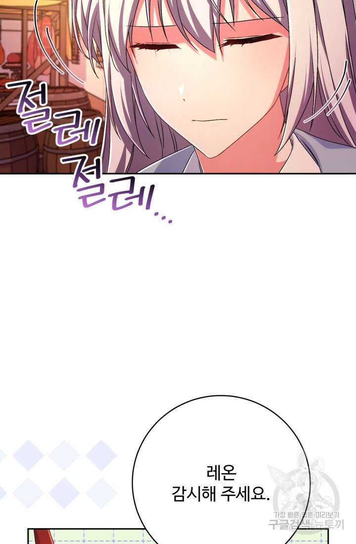 마왕님의 인형 집사 23화 12