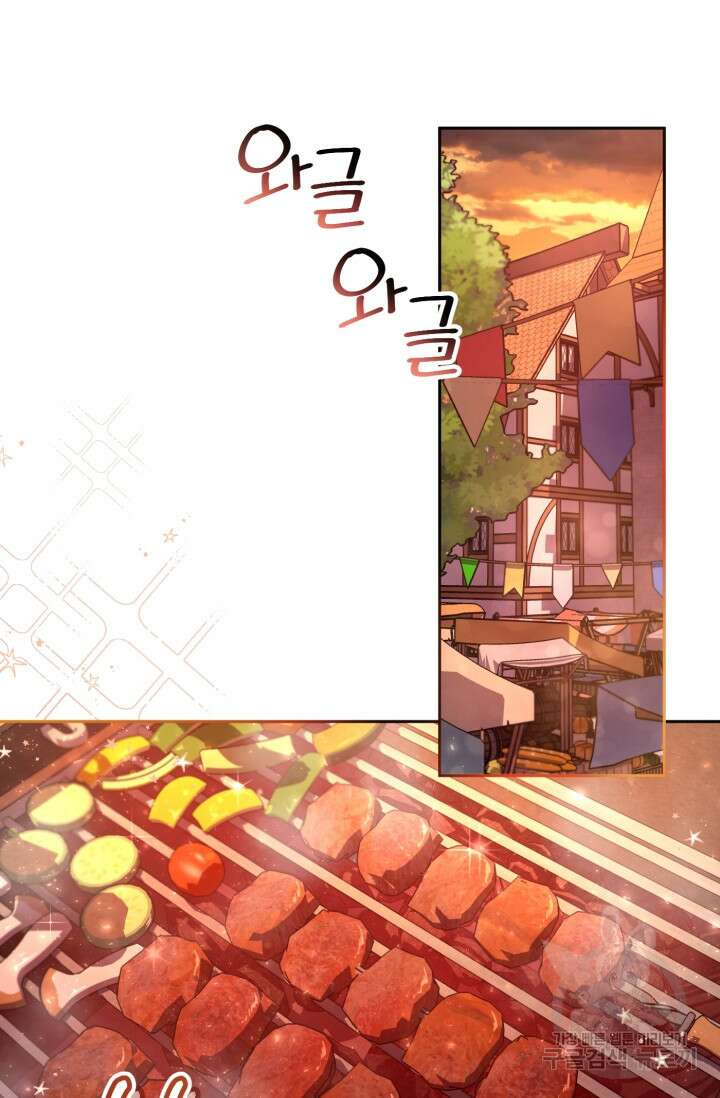 마왕님의 인형 집사 23화 15