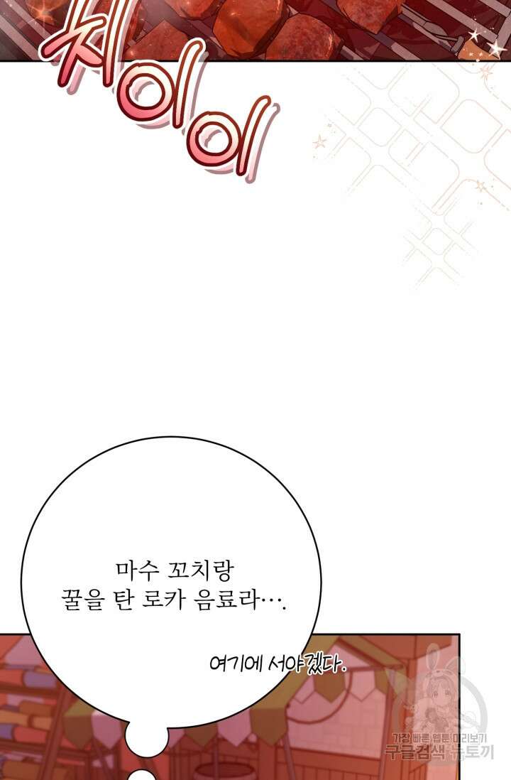 마왕님의 인형 집사 23화 16