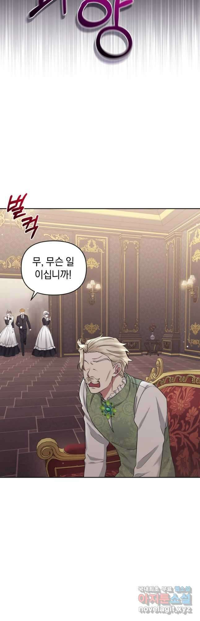 악녀인데 남주를 주워버렸다 54화 2