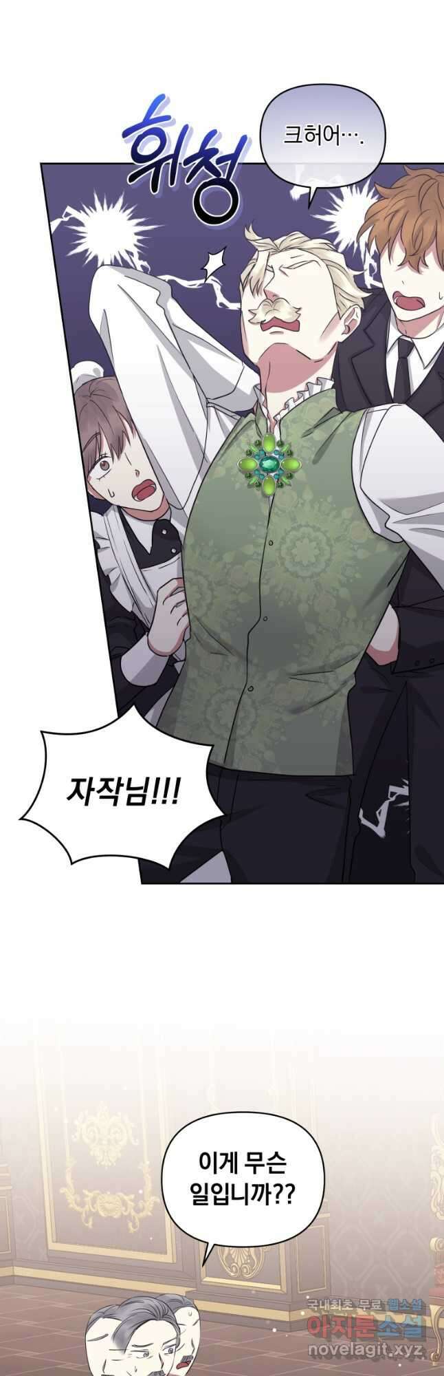 악녀인데 남주를 주워버렸다 54화 3