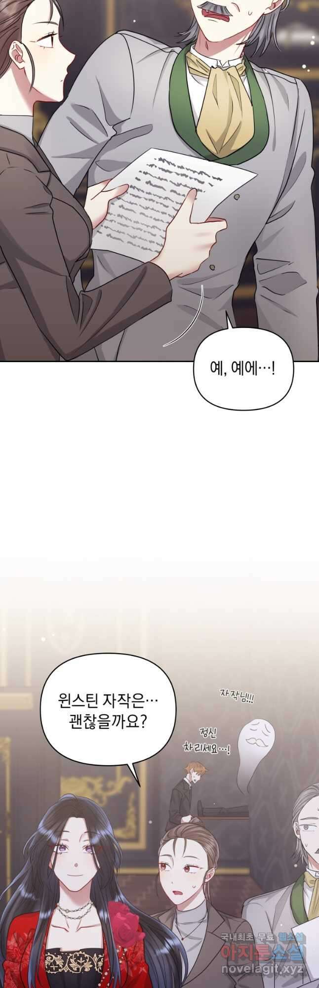 악녀인데 남주를 주워버렸다 54화 6