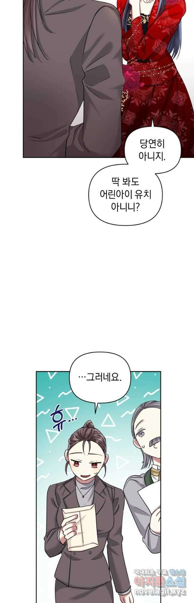 악녀인데 남주를 주워버렸다 54화 9