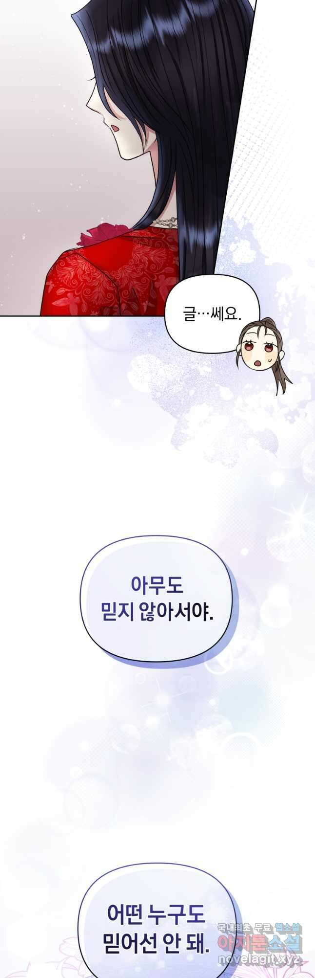 악녀인데 남주를 주워버렸다 54화 11