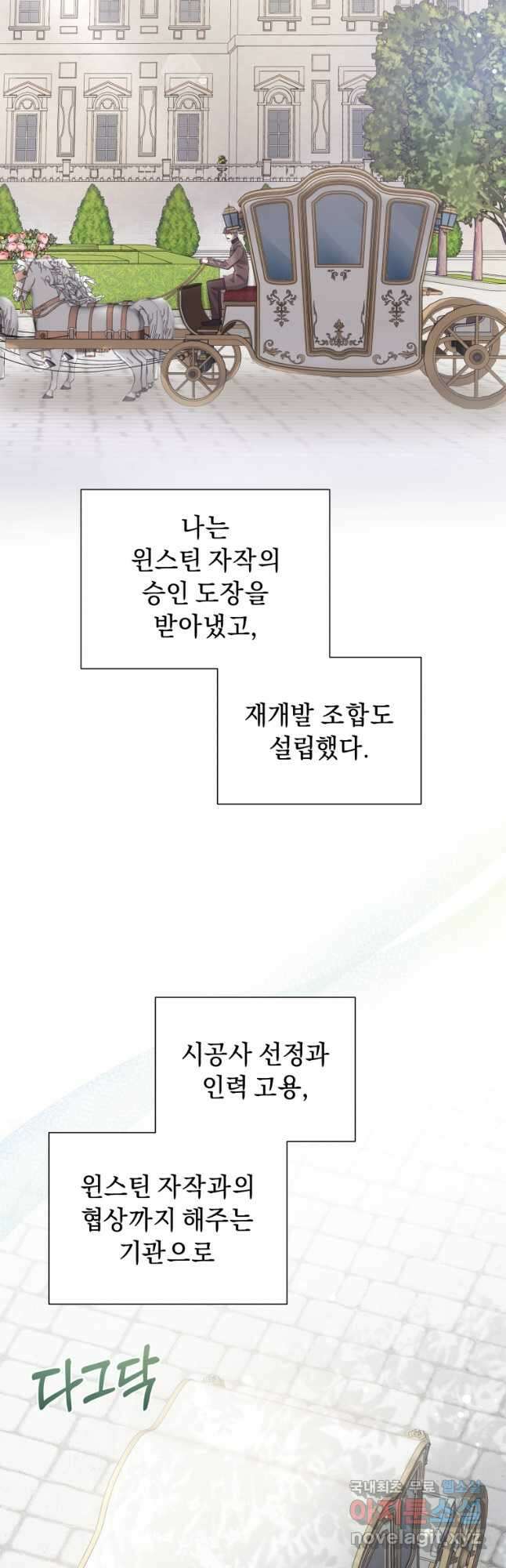 악녀인데 남주를 주워버렸다 54화 14