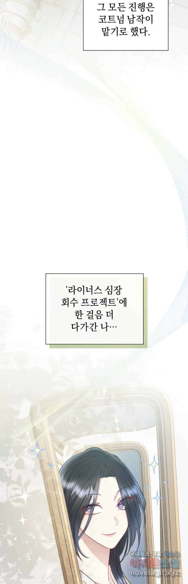 악녀인데 남주를 주워버렸다 54화 16