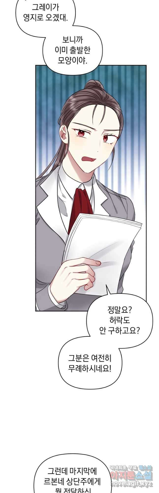 악녀인데 남주를 주워버렸다 54화 21