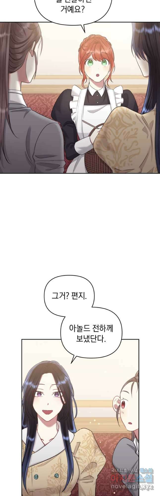 악녀인데 남주를 주워버렸다 54화 22