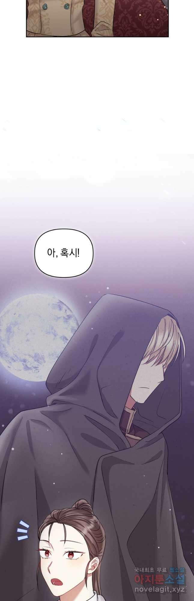 악녀인데 남주를 주워버렸다 54화 23