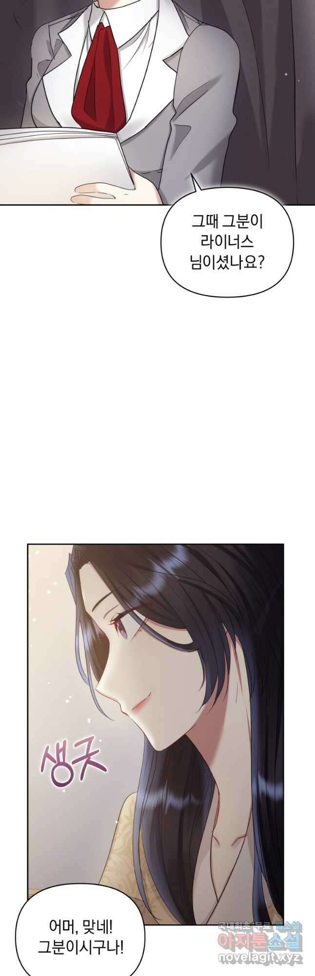 악녀인데 남주를 주워버렸다 54화 24