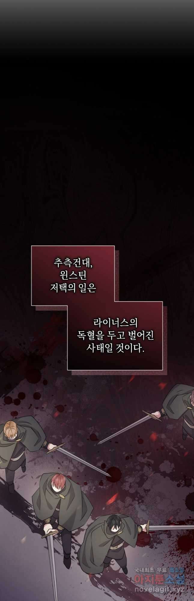 악녀인데 남주를 주워버렸다 54화 26