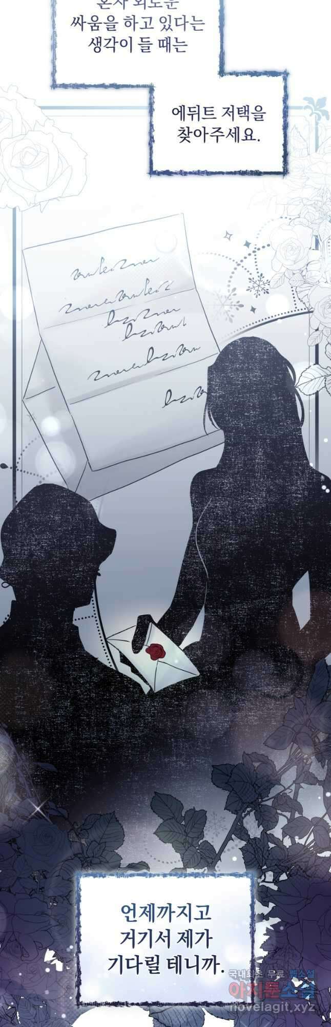 악녀인데 남주를 주워버렸다 54화 28