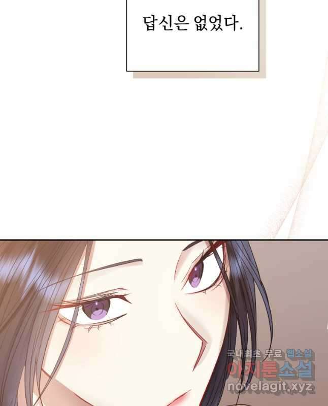 악녀인데 남주를 주워버렸다 54화 30