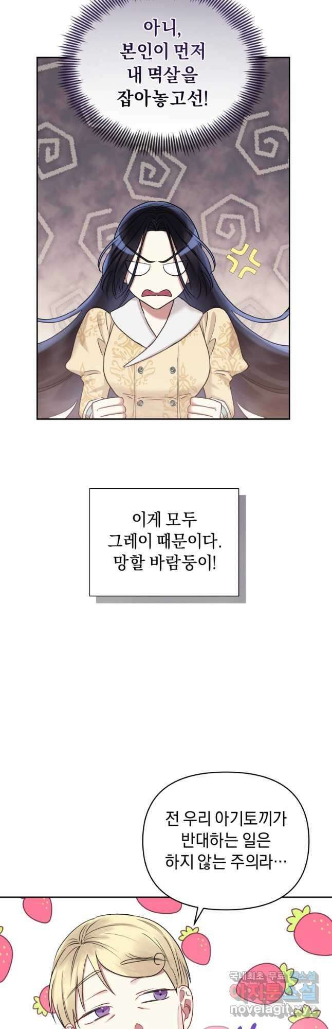 악녀인데 남주를 주워버렸다 54화 36