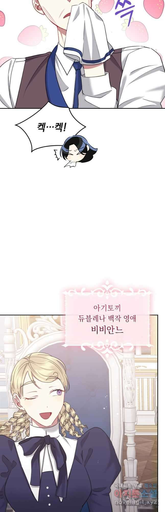 악녀인데 남주를 주워버렸다 54화 37