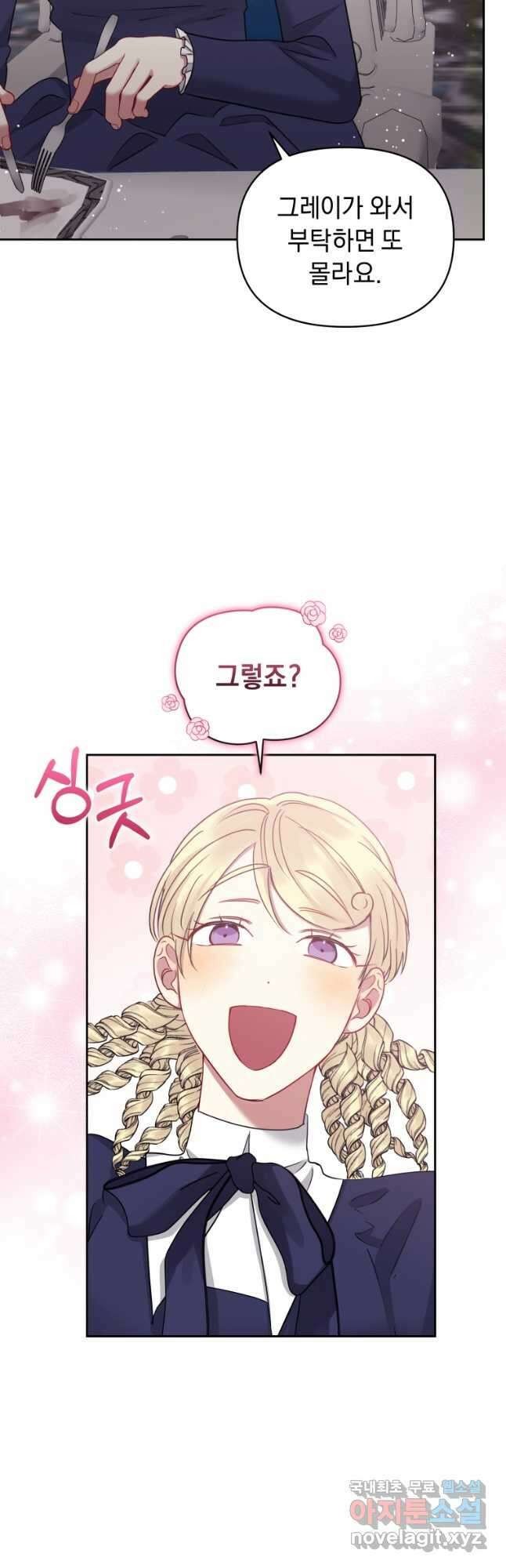 악녀인데 남주를 주워버렸다 54화 38