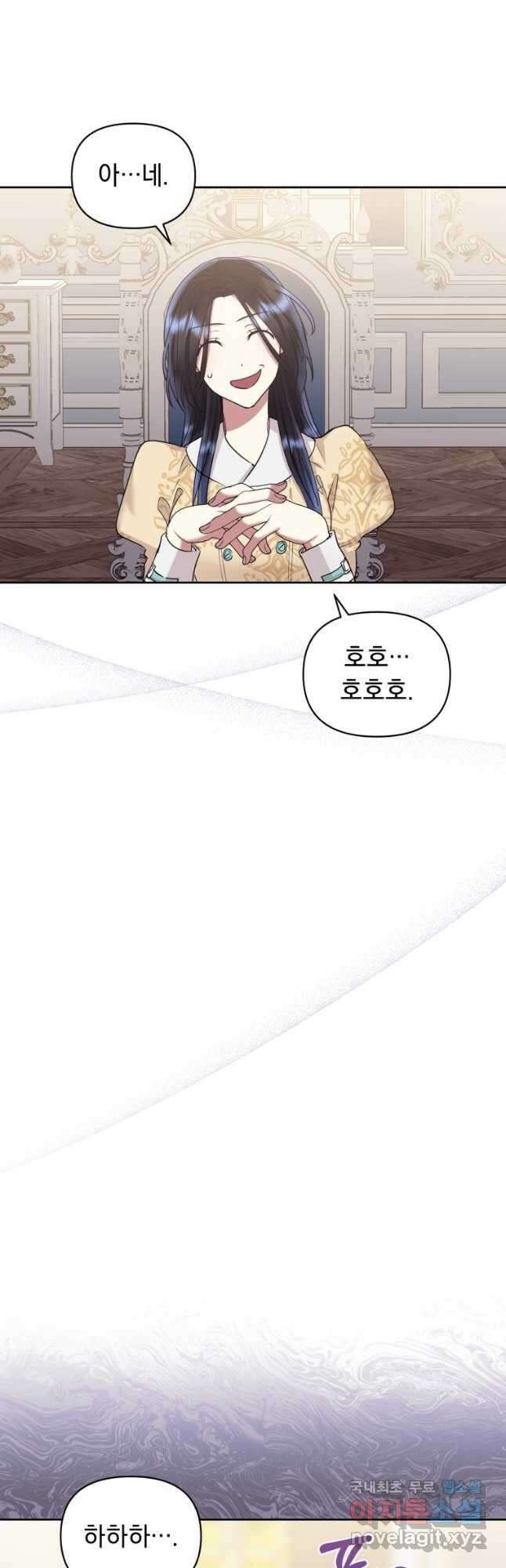 악녀인데 남주를 주워버렸다 54화 39