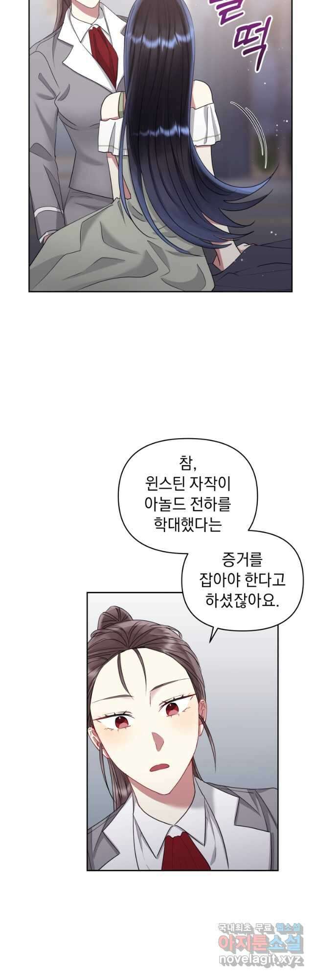 악녀인데 남주를 주워버렸다 54화 43