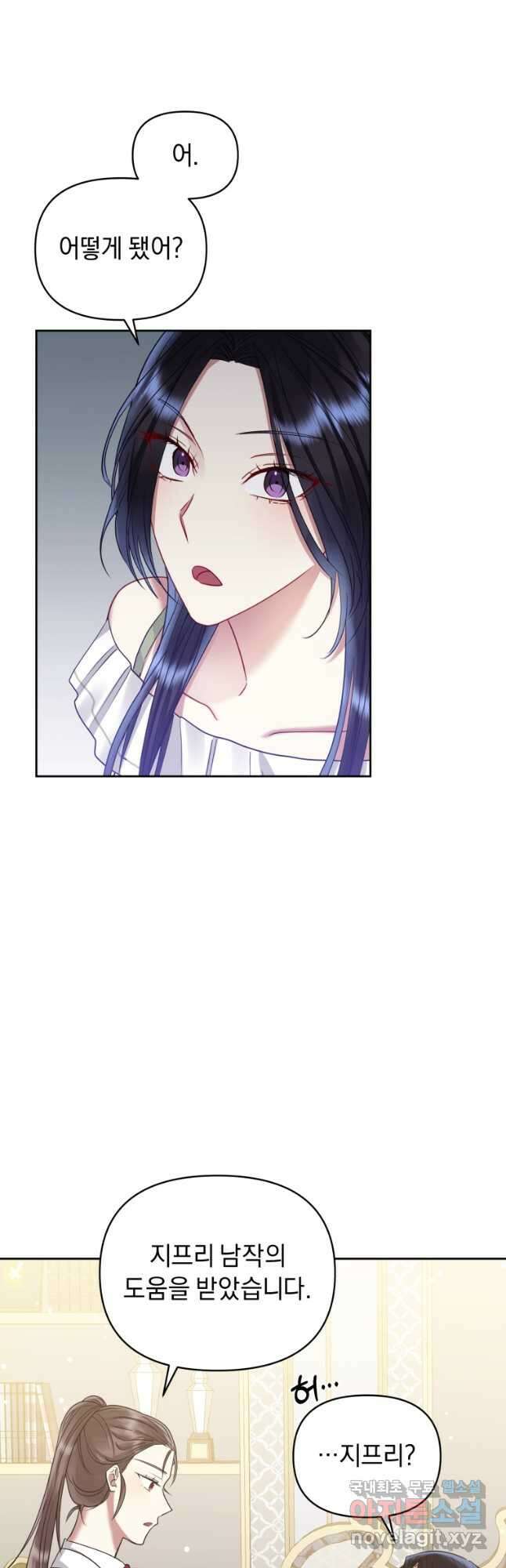 악녀인데 남주를 주워버렸다 54화 44