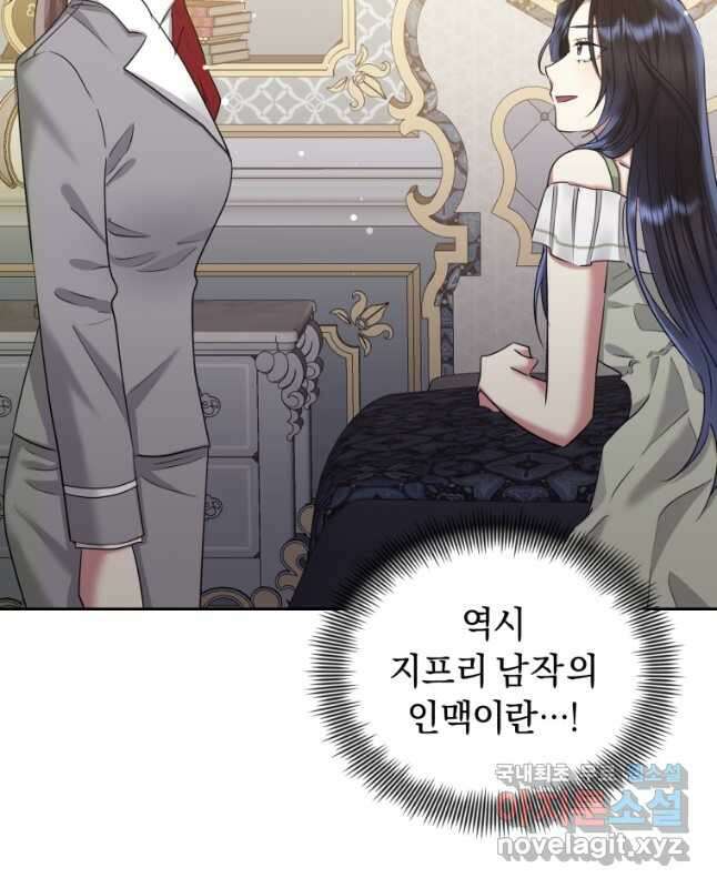 악녀인데 남주를 주워버렸다 54화 45