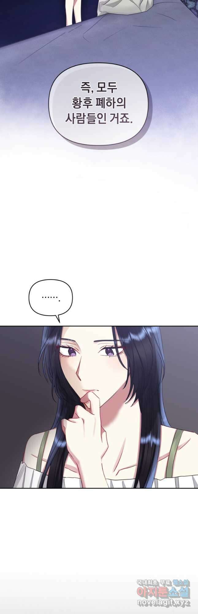 악녀인데 남주를 주워버렸다 54화 47