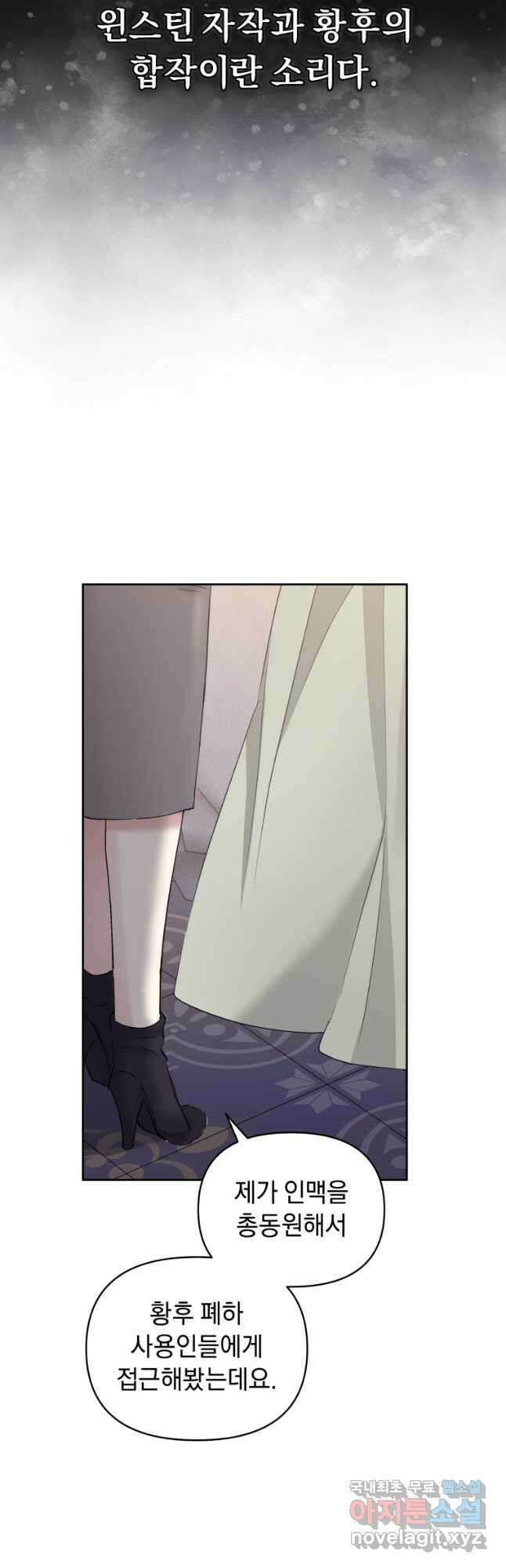 악녀인데 남주를 주워버렸다 54화 49