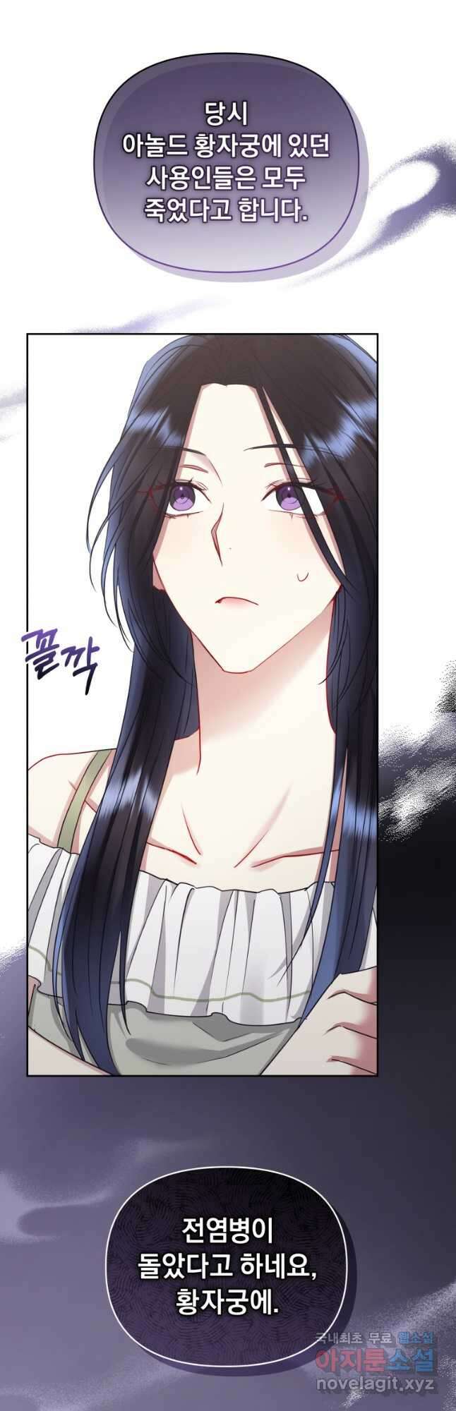악녀인데 남주를 주워버렸다 54화 50