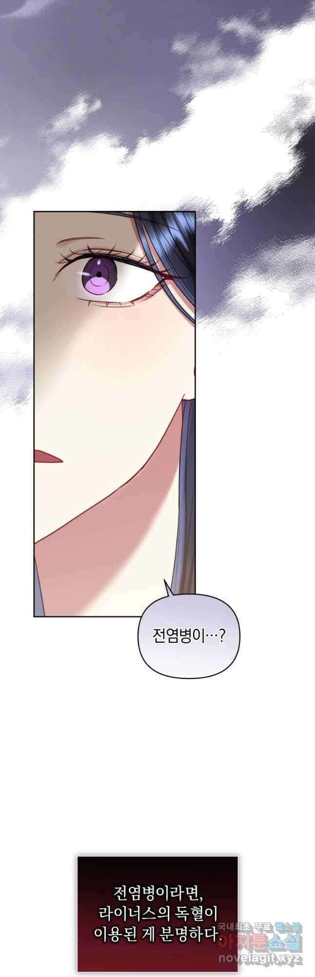 악녀인데 남주를 주워버렸다 54화 51