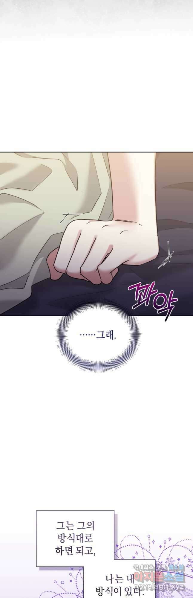 악녀인데 남주를 주워버렸다 54화 54