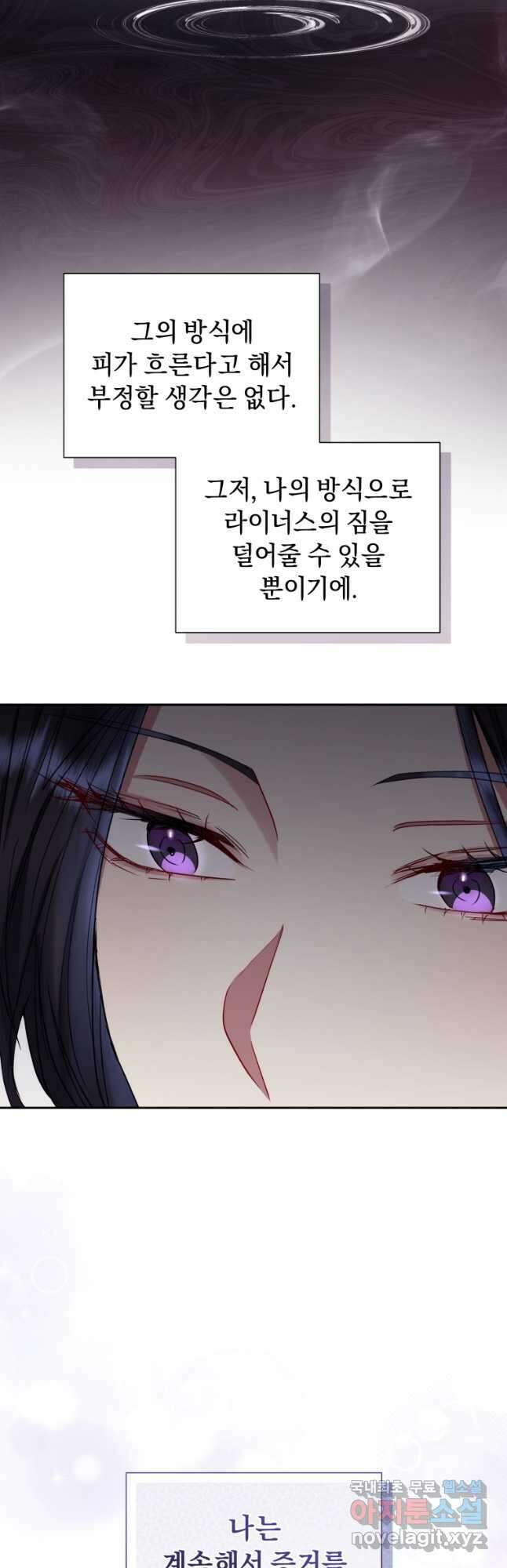 악녀인데 남주를 주워버렸다 54화 56