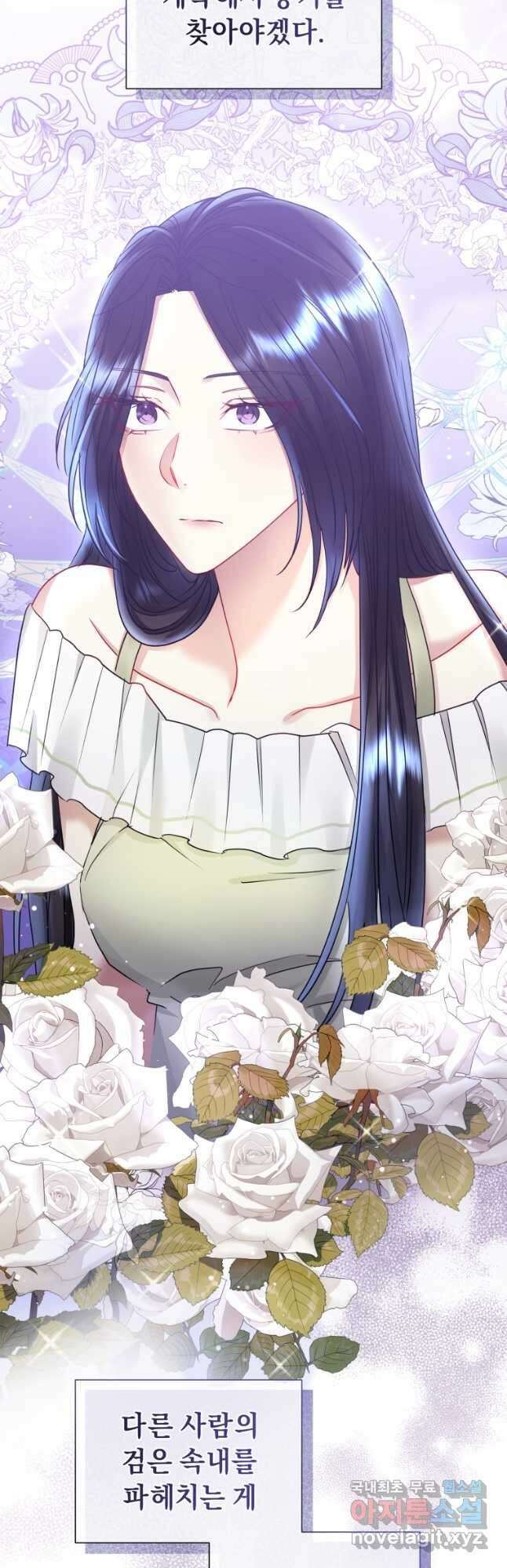 악녀인데 남주를 주워버렸다 54화 57