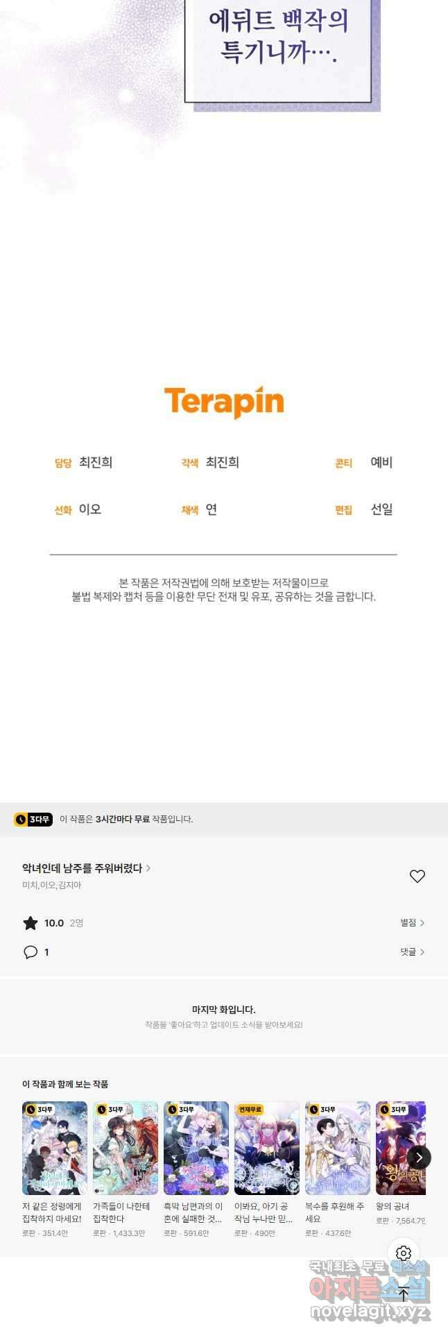 악녀인데 남주를 주워버렸다 54화 58