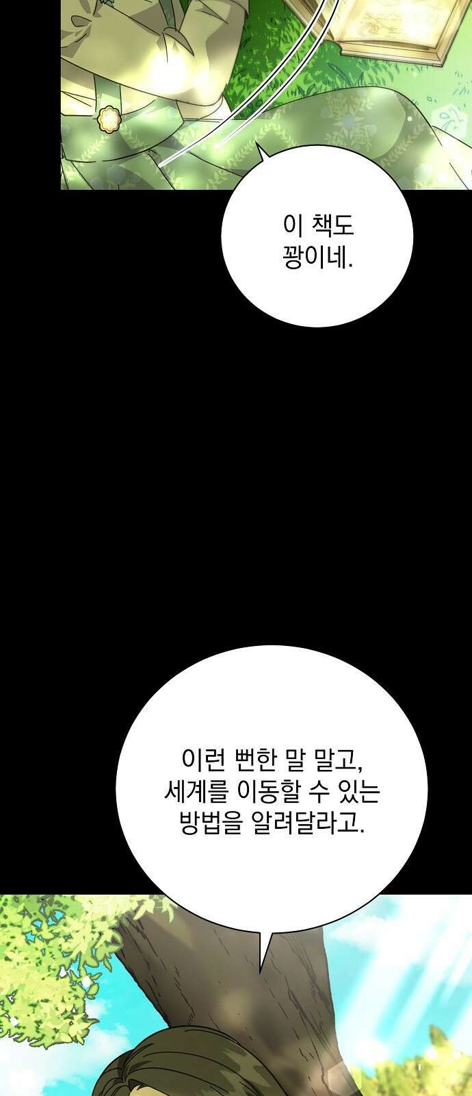 폭군의 심장을 쥐었다 2화 4
