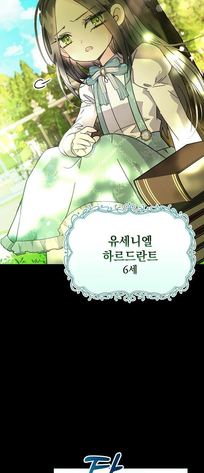 폭군의 심장을 쥐었다 2화 5