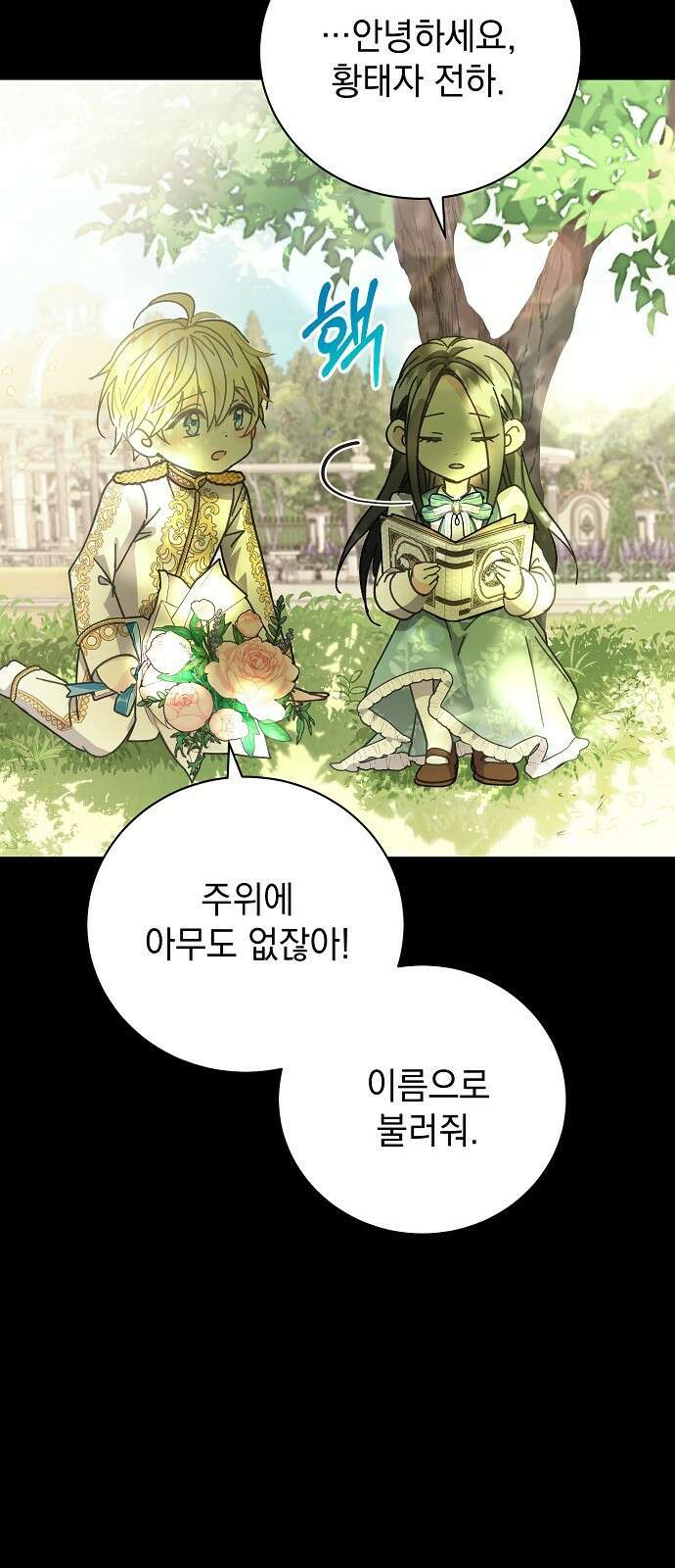 폭군의 심장을 쥐었다 2화 10