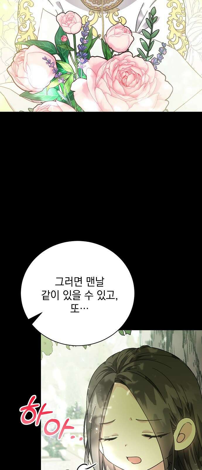 폭군의 심장을 쥐었다 2화 12