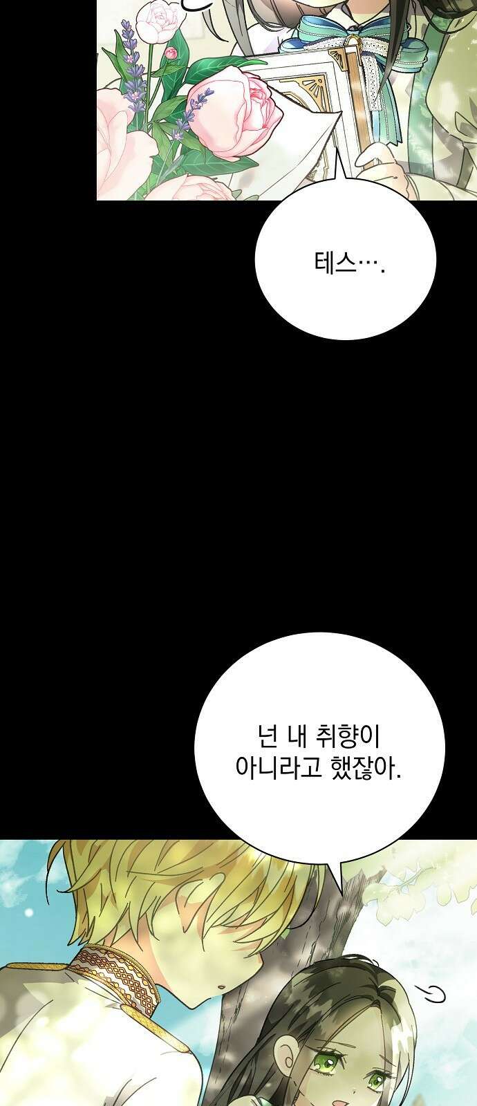 폭군의 심장을 쥐었다 2화 13