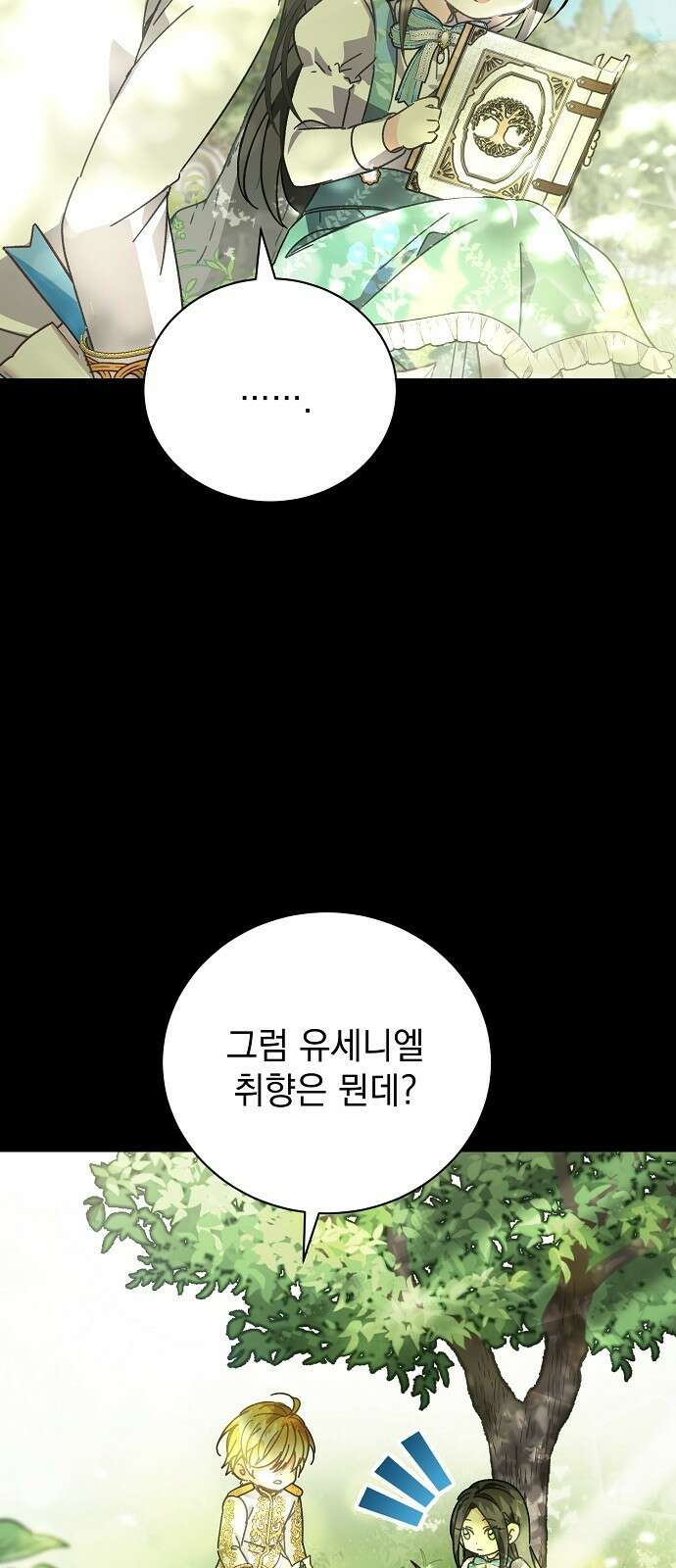 폭군의 심장을 쥐었다 2화 14