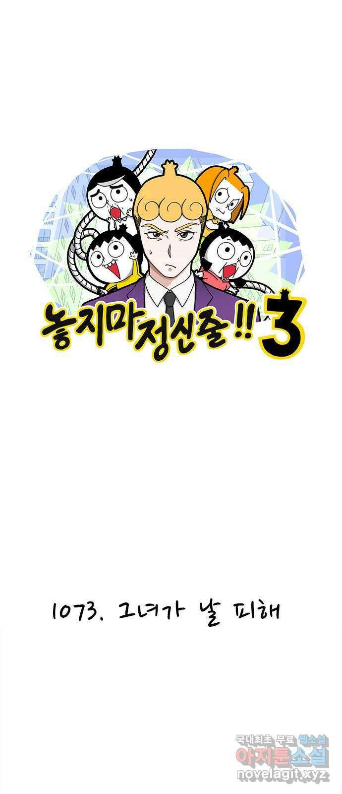 놓지마 정신줄 시즌3 1073화 그녀가 날 피해 1
