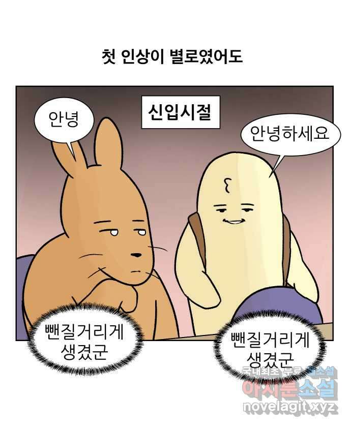 대학원 탈출일지 143화-사수와의 연애(1) 1