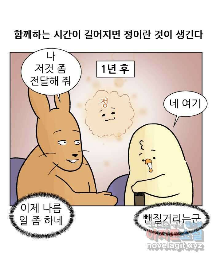 대학원 탈출일지 143화-사수와의 연애(1) 2