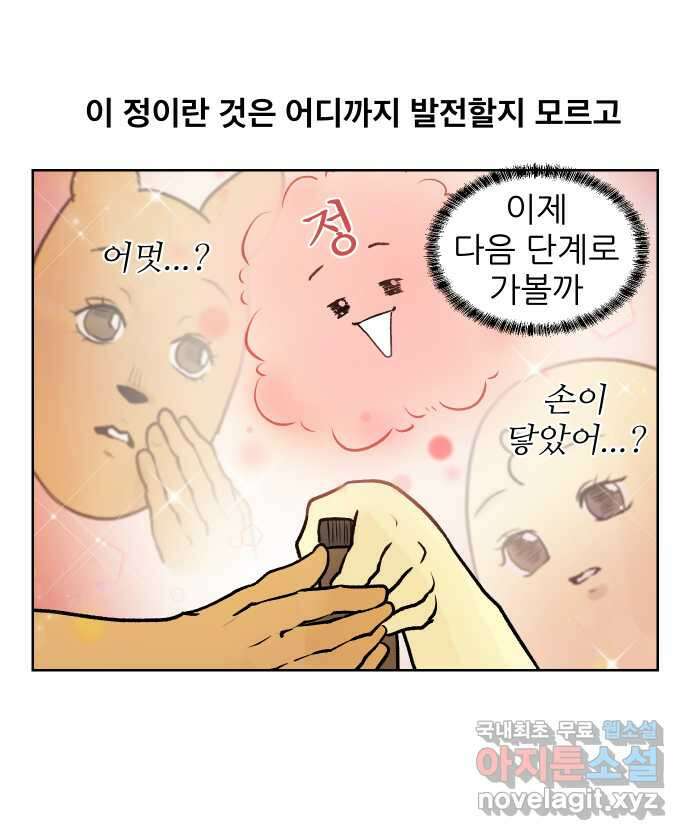 대학원 탈출일지 143화-사수와의 연애(1) 3