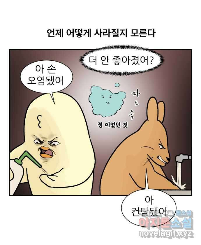 대학원 탈출일지 143화-사수와의 연애(1) 4
