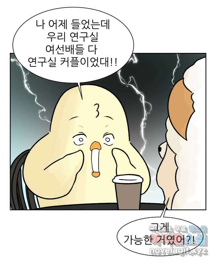 대학원 탈출일지 143화-사수와의 연애(1) 6